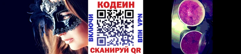 Кодеин Purple Drank Задонск